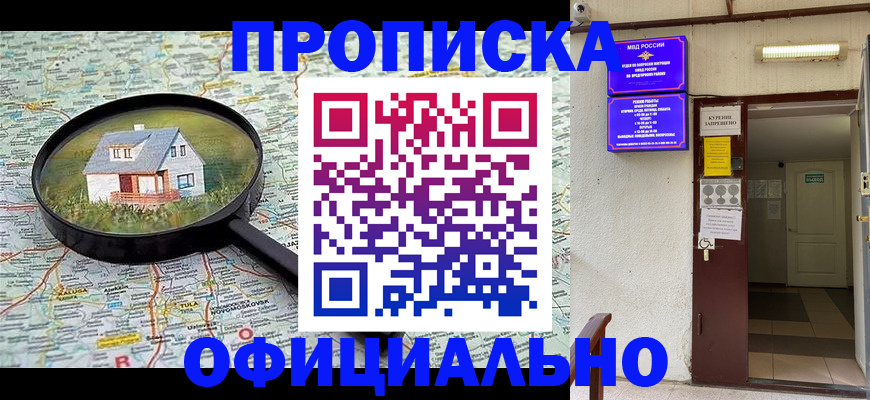 временная регистрация собственник в Ноябрьске