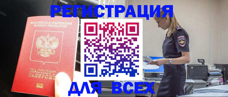 купить прописку в Ноябрьске