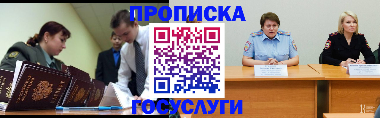 временная регистрация госуслуги в Ноябрьске